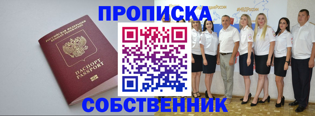 временная регистрация для школы в Коломне