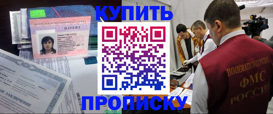 прописка от собственника в Коломне