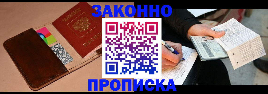 прописка 2025 в Коломне