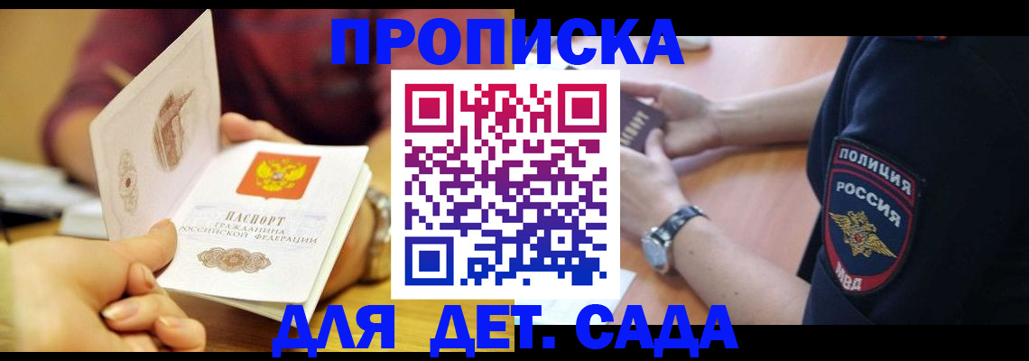 прописка штамп в Коломне