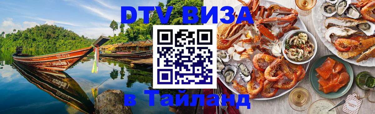 DTV Visa Thailand — прайс и условия, виза без дополнительных документов - 05.12.2025 